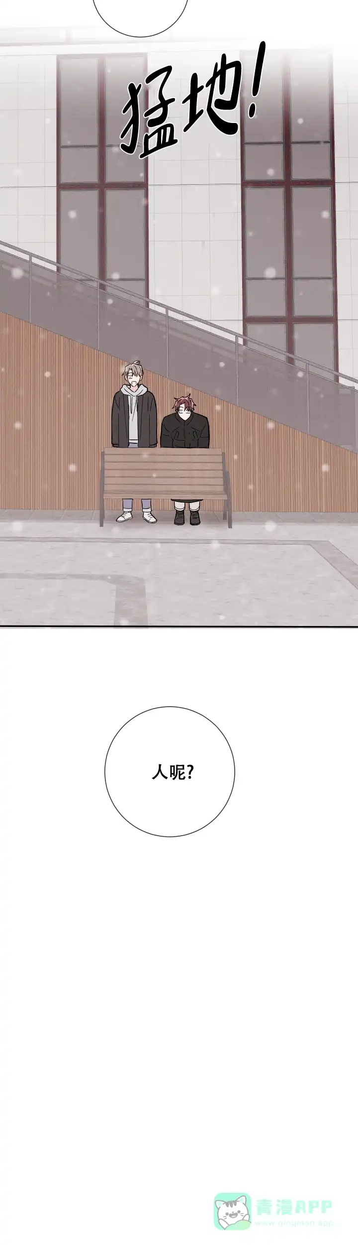《邻居是我的命运吗》第81话 第11页