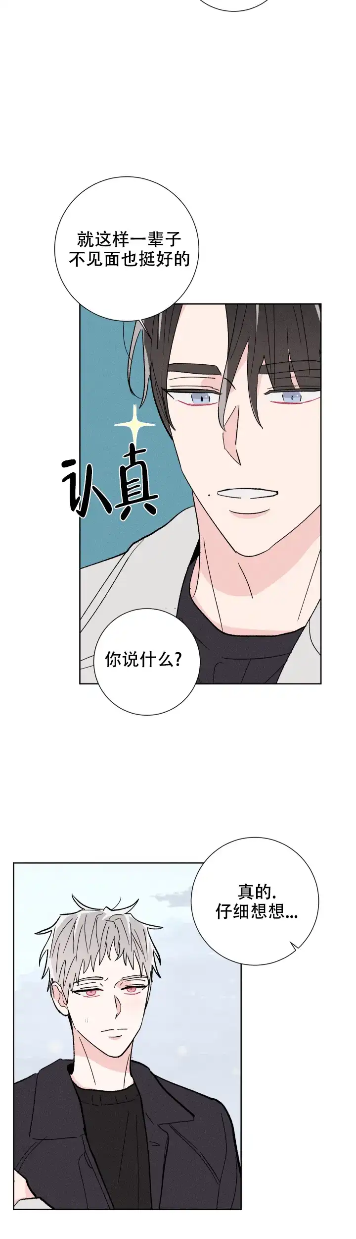 《邻居是我的命运吗》第81话 第15页