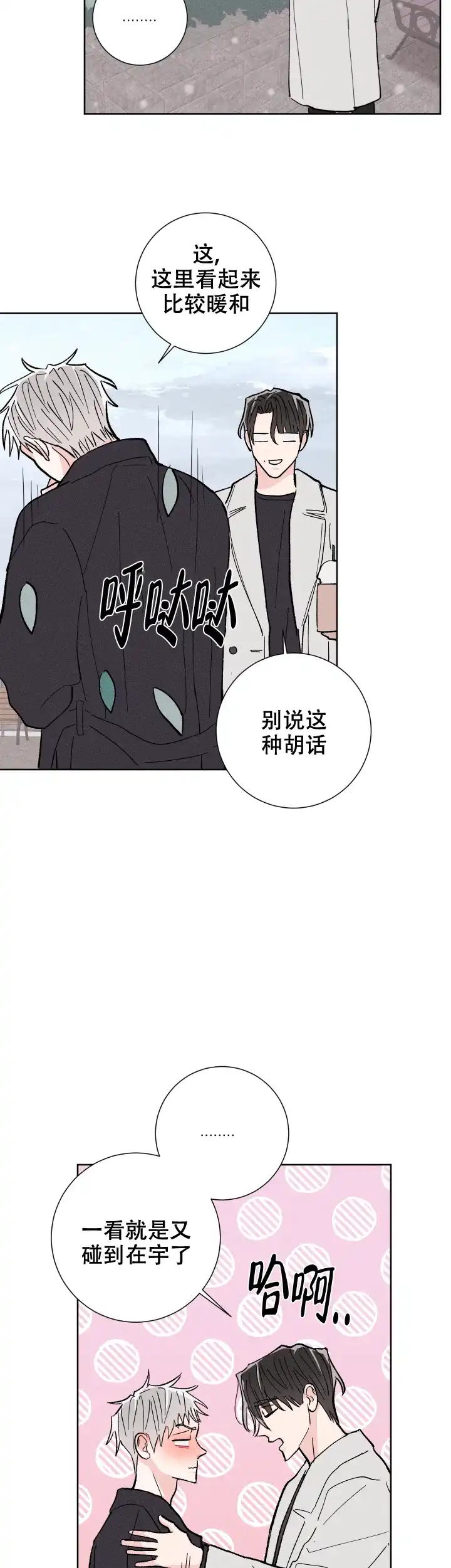 《邻居是我的命运吗》第81话 第13页