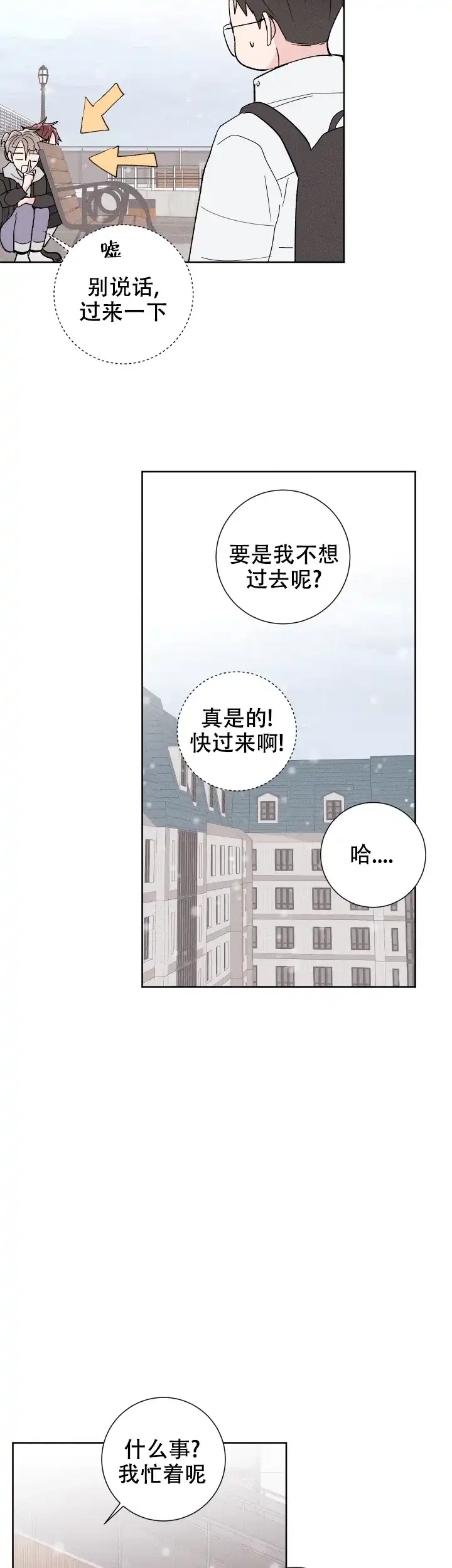 《邻居是我的命运吗》第81话 第5页