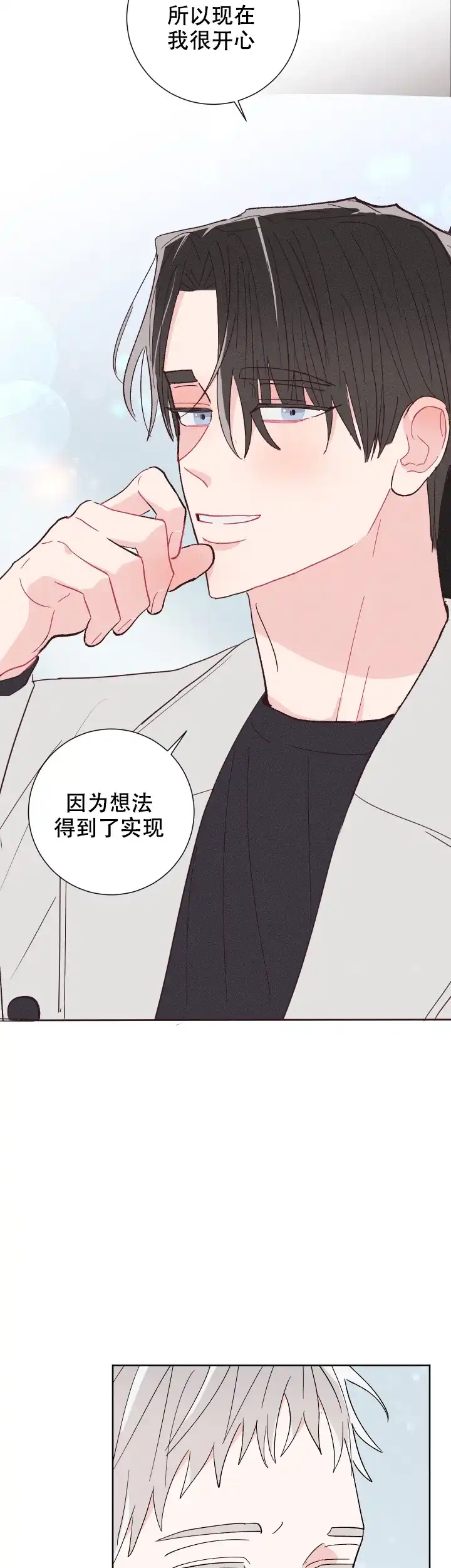 《邻居是我的命运吗》第81话 第20页