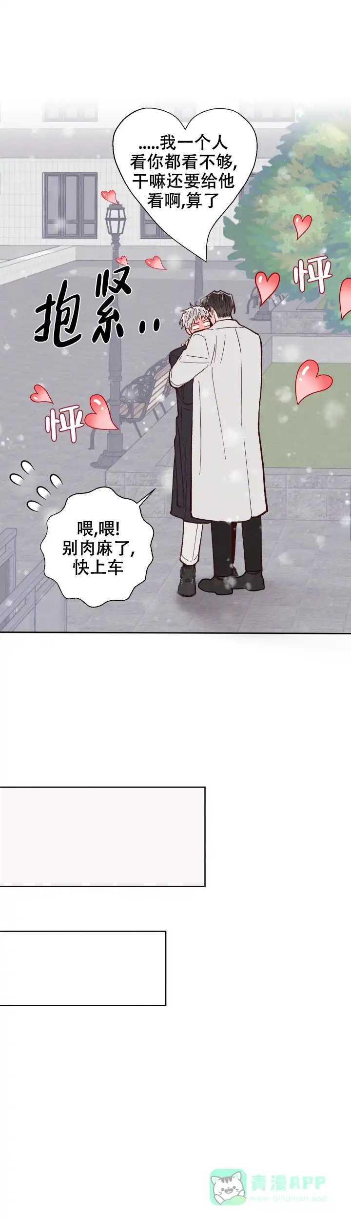 《邻居是我的命运吗》第81话 第16页