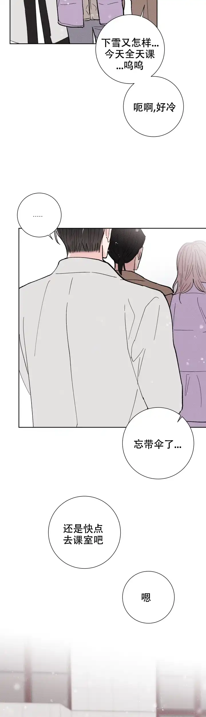 《邻居是我的命运吗》第81话 第2页