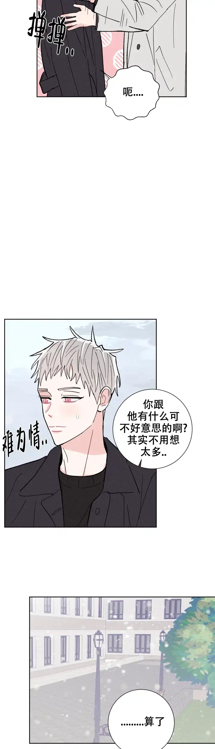 《邻居是我的命运吗》第81话 第14页