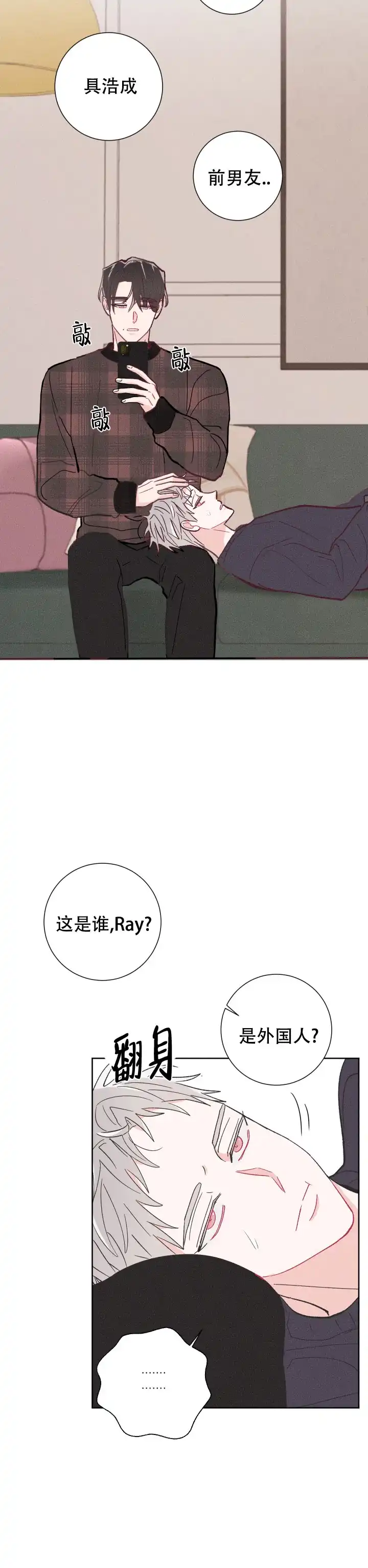 《邻居是我的命运吗》第81话 第24页