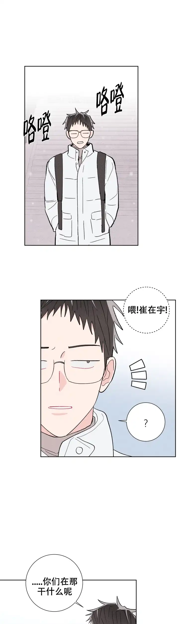 《邻居是我的命运吗》第81话 第4页
