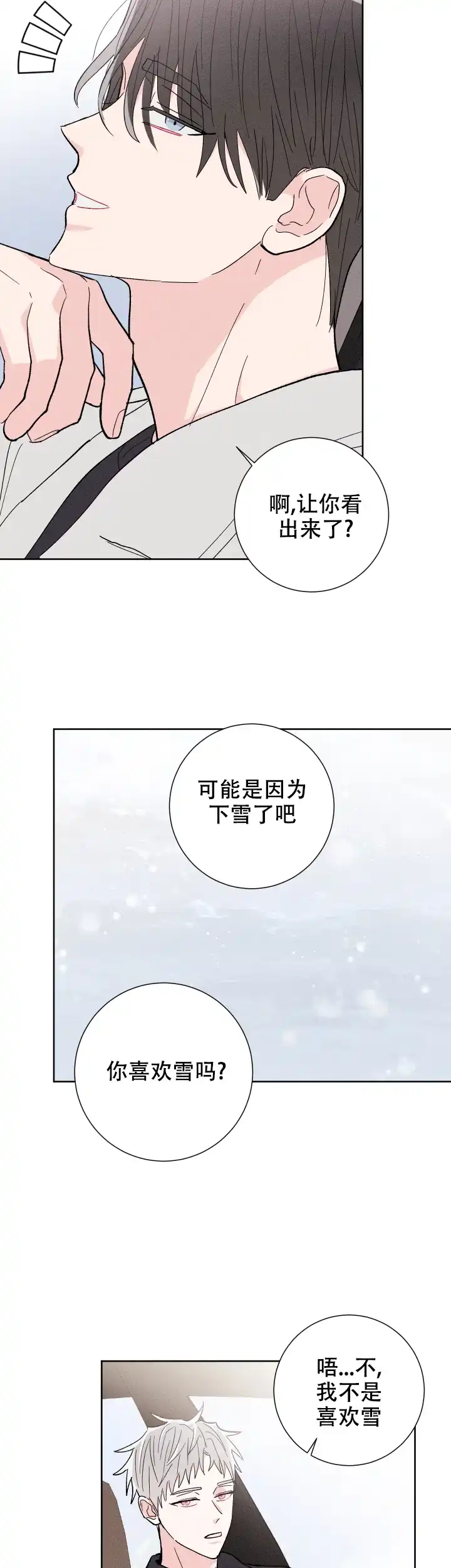 《邻居是我的命运吗》第81话 第18页