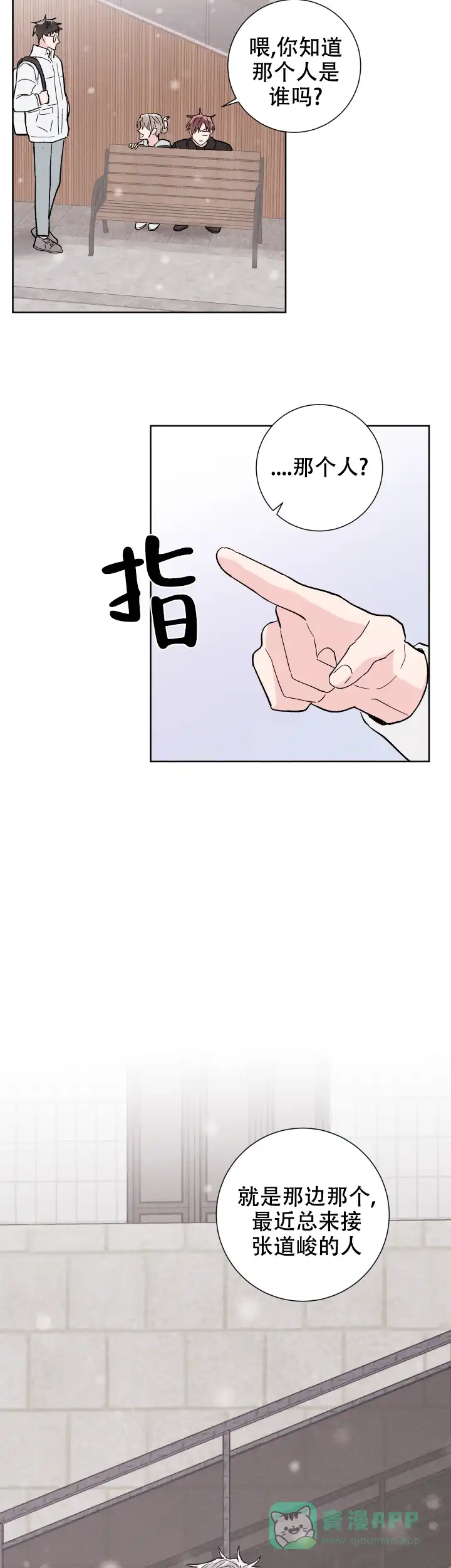 《邻居是我的命运吗》第81话 第6页