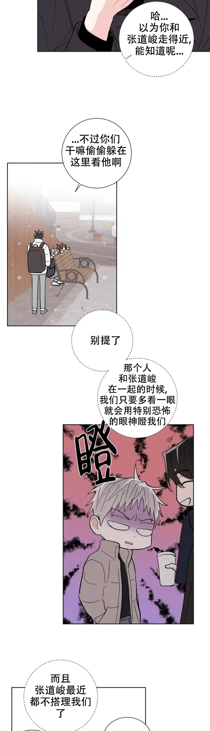 《邻居是我的命运吗》第81话 第8页