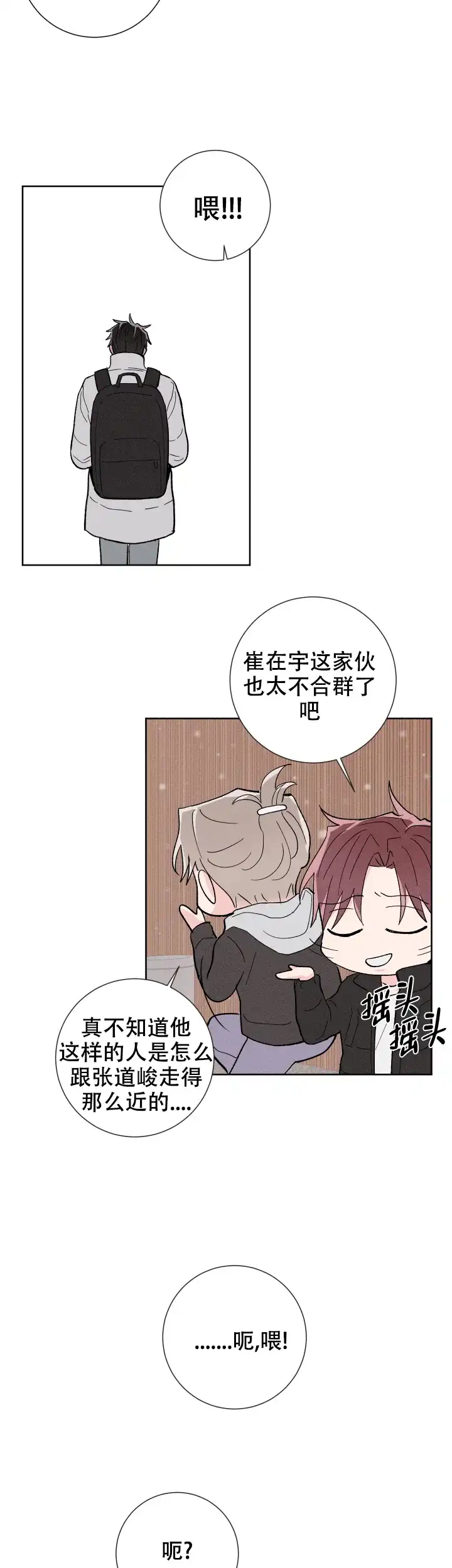 《邻居是我的命运吗》第81话 第10页