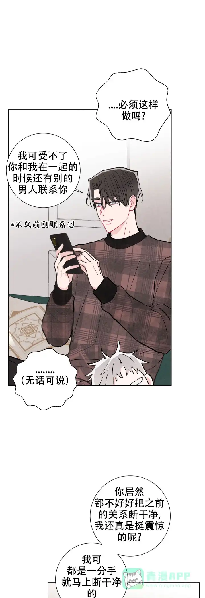 《邻居是我的命运吗》第82话 第1页