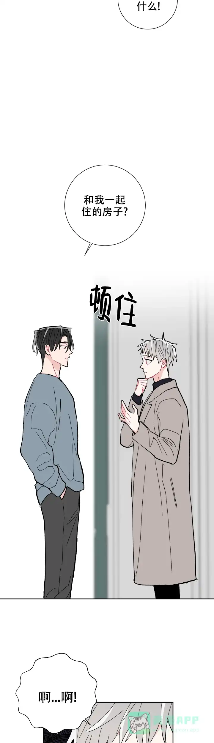 《邻居是我的命运吗》第82话 第16页