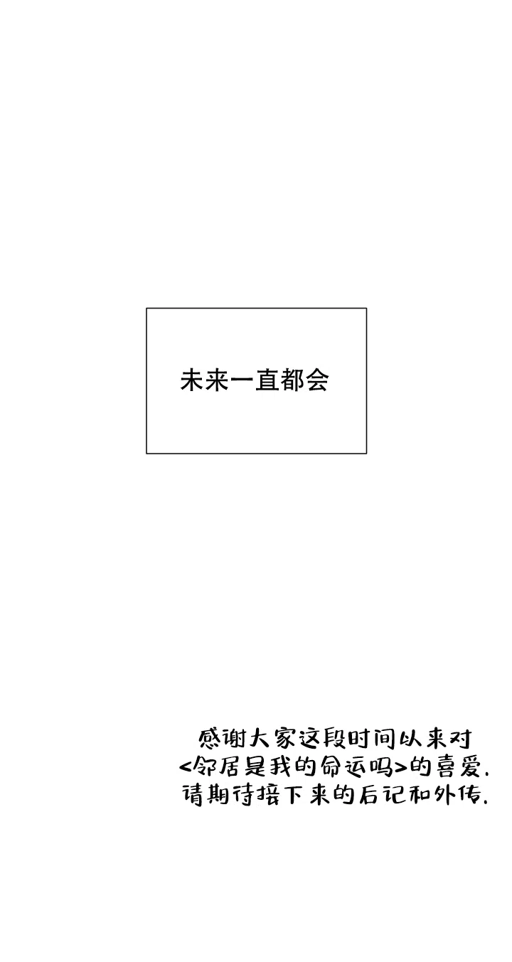 《邻居是我的命运吗》第82话 第24页