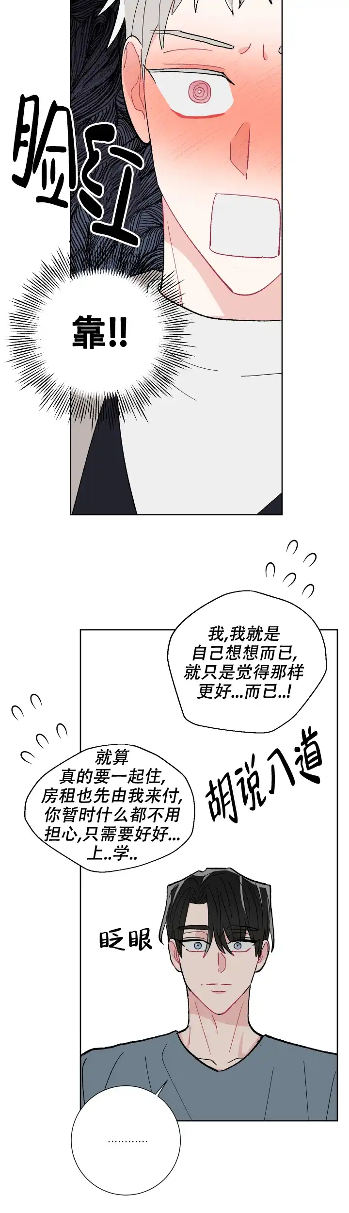 《邻居是我的命运吗》第82话 第17页