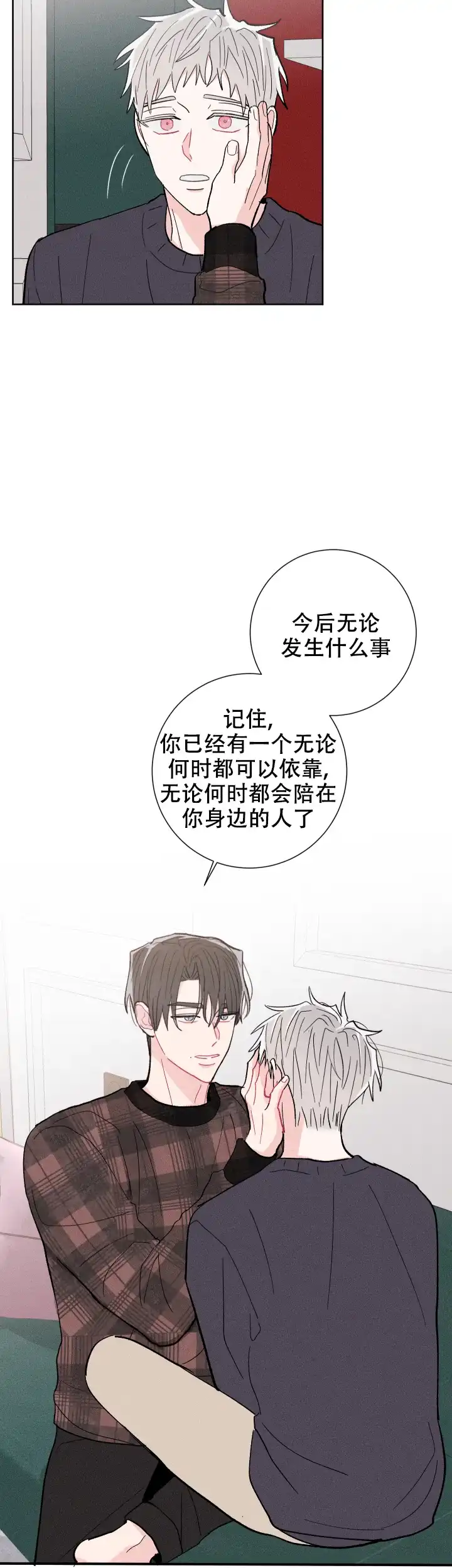 《邻居是我的命运吗》第82话 第8页