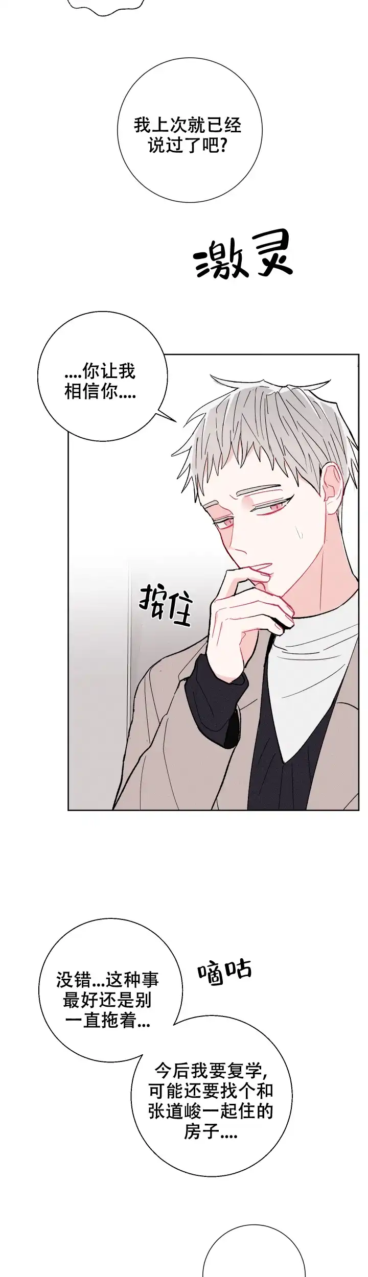 《邻居是我的命运吗》第82话 第15页