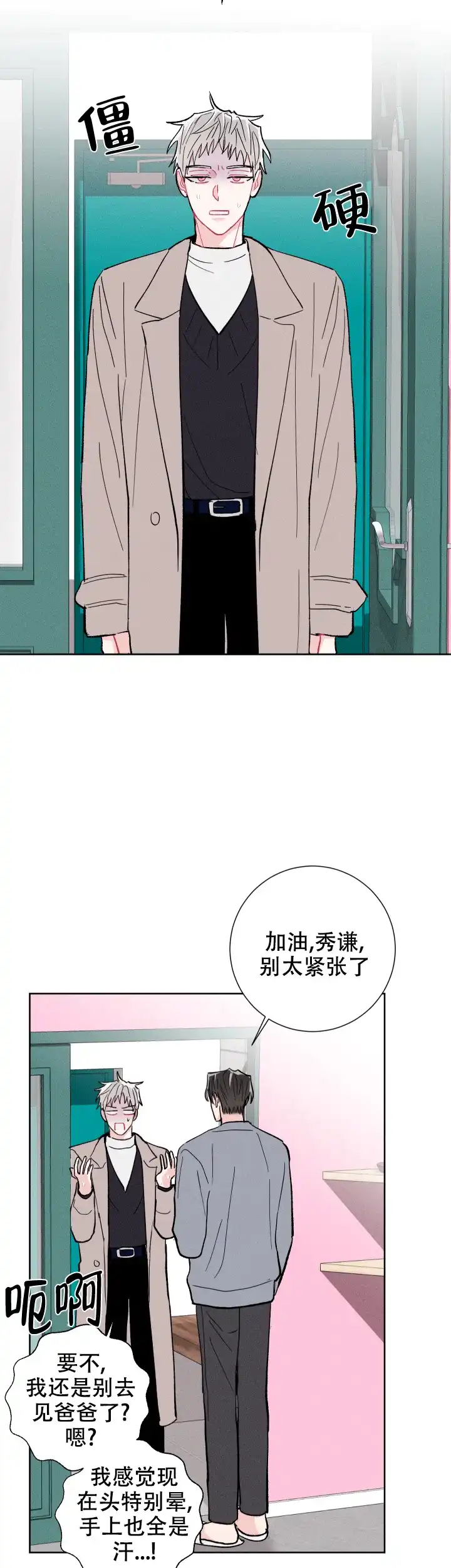 《邻居是我的命运吗》第82话 第14页