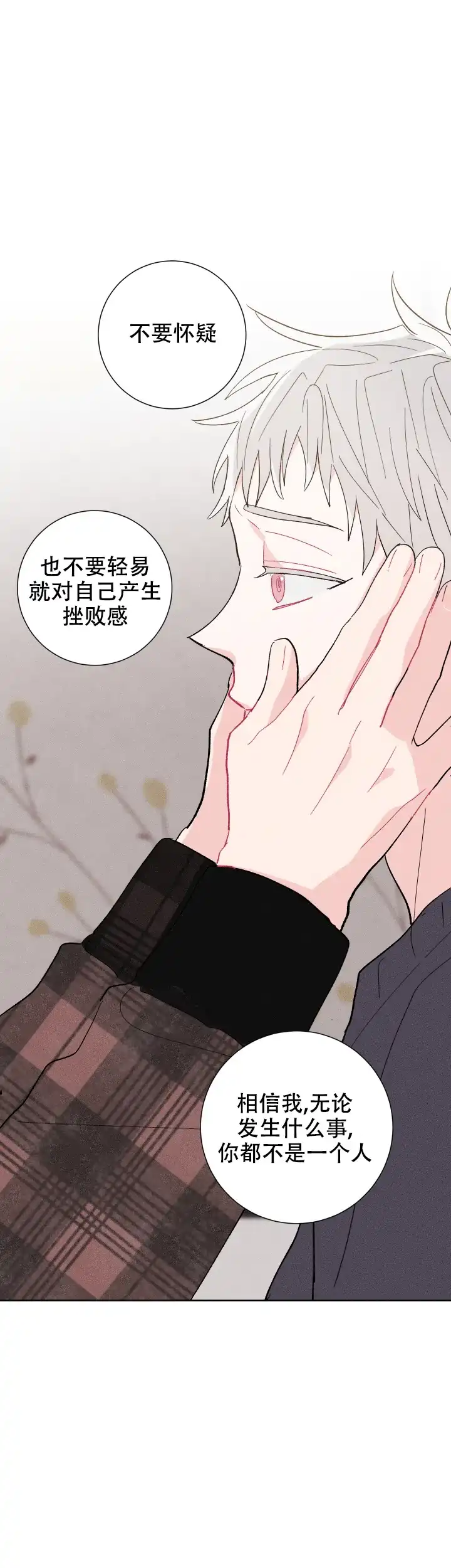 《邻居是我的命运吗》第82话 第9页