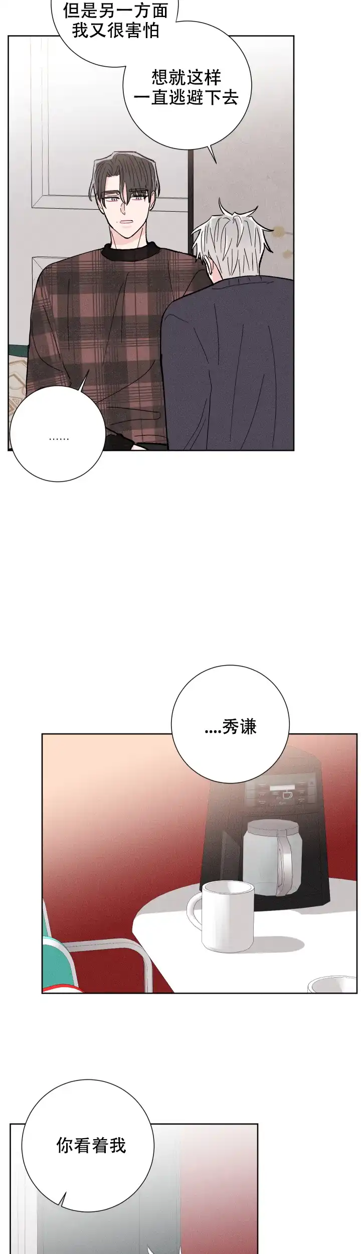 《邻居是我的命运吗》第82话 第7页