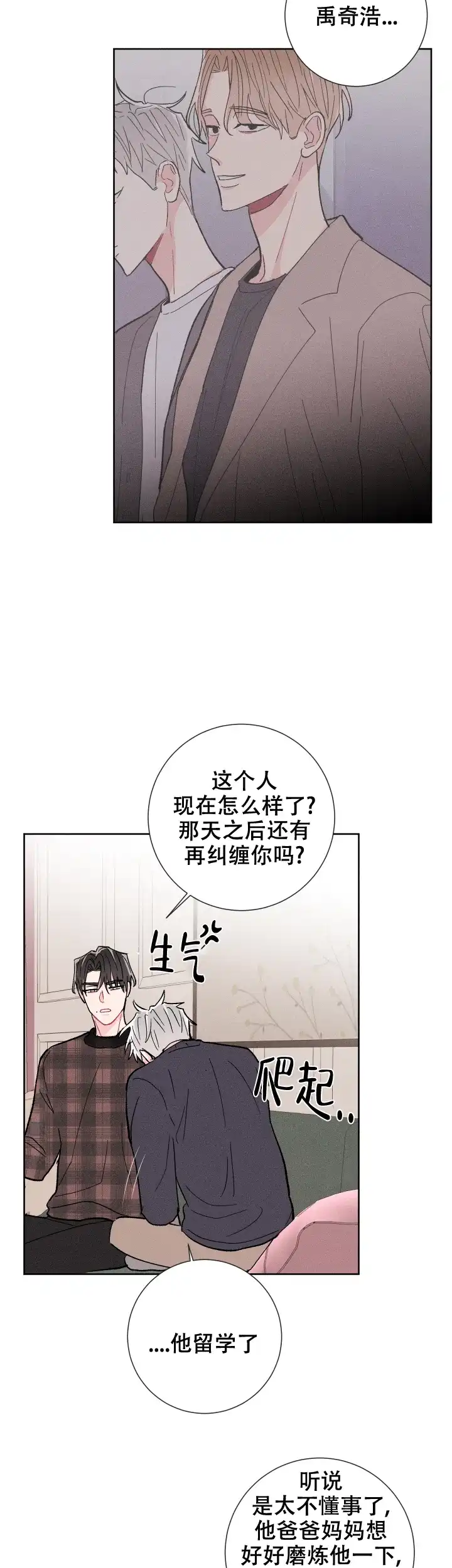 《邻居是我的命运吗》第82话 第3页