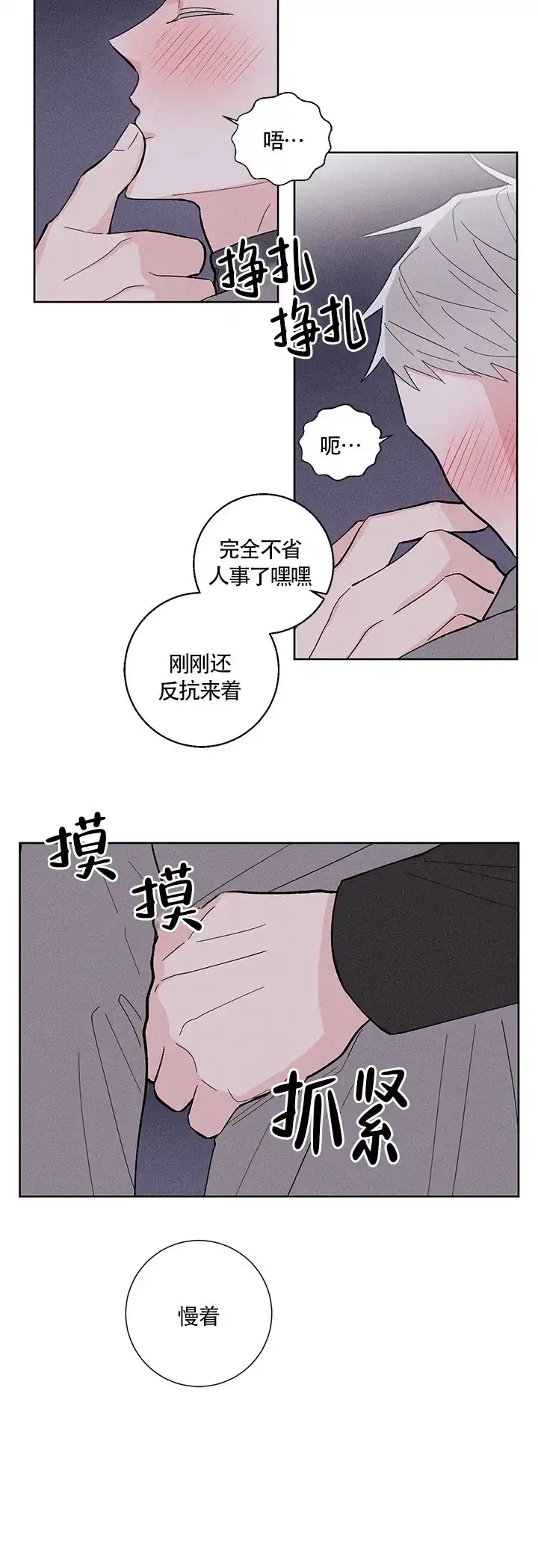 《邻居是我的命运吗》第9话 第4页