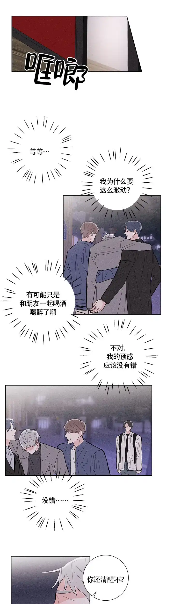 《邻居是我的命运吗》第9话 第3页
