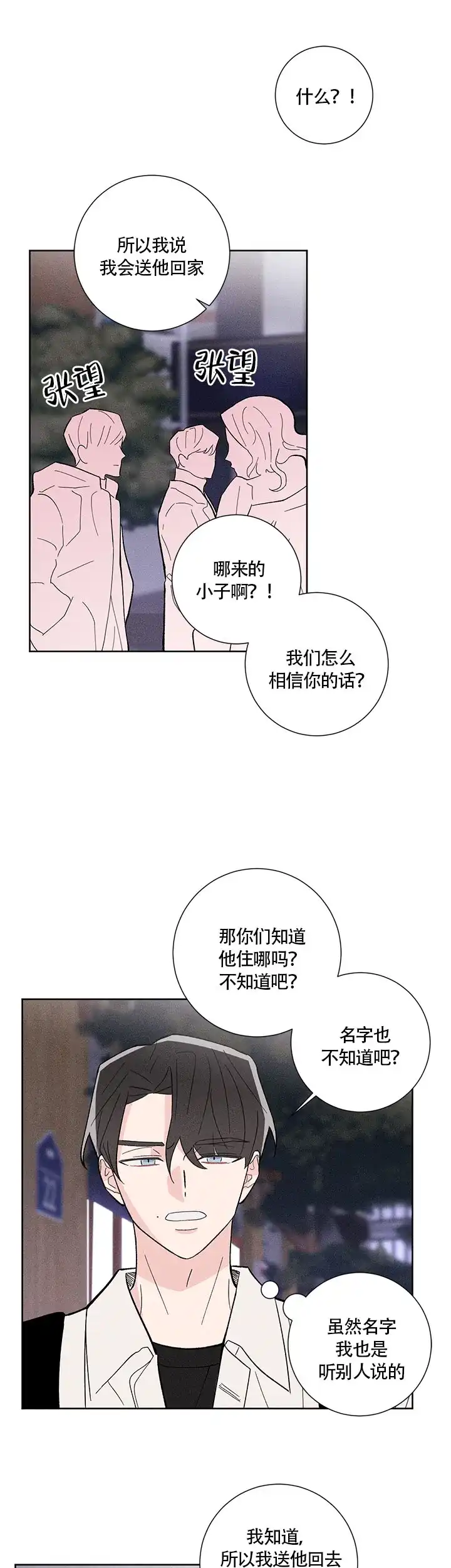 《邻居是我的命运吗》第9话 第7页
