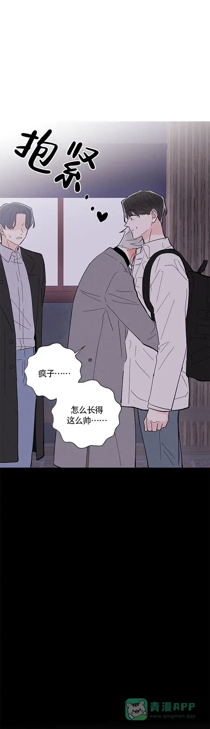 《邻居是我的命运吗》第9话 第11页