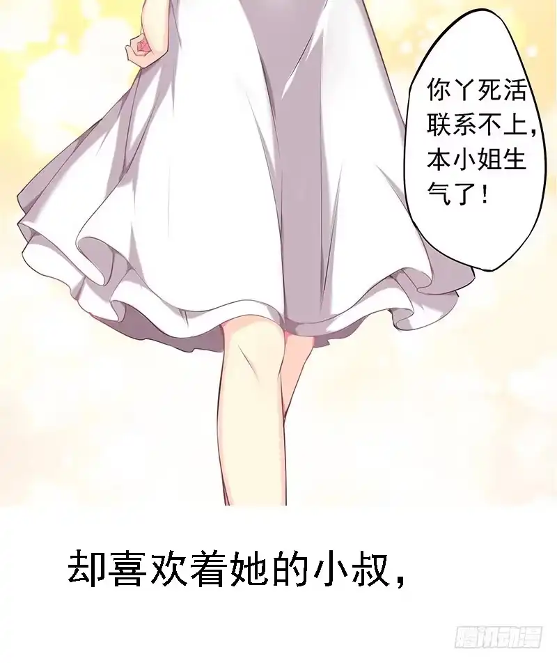 《临时老公，玩神秘！》5月1日上线！ 第13页
