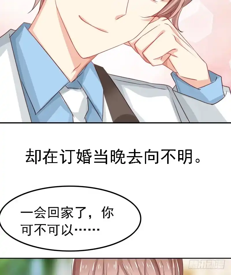 《临时老公，玩神秘！》5月1日上线！ 第10页