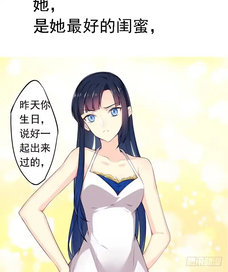 《临时老公，玩神秘！》5月1日上线！ 第12页