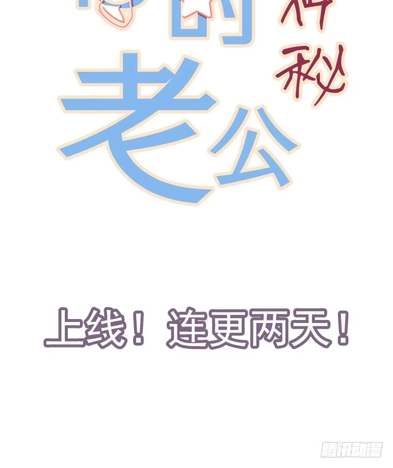 《临时老公，玩神秘！》5月1日上线！ 第21页