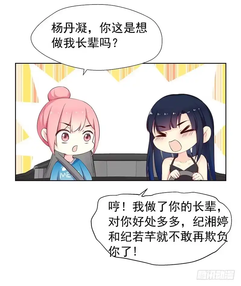 《临时老公，玩神秘！》5月1日上线！ 第14页