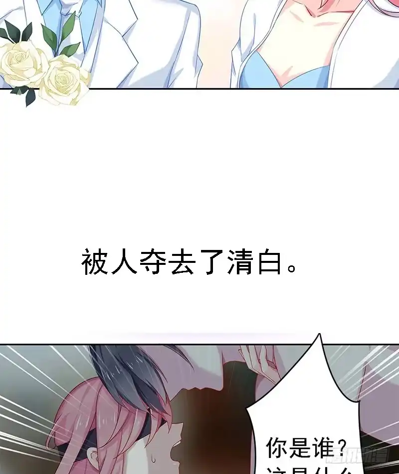《临时老公，玩神秘！》5月1日上线！ 第3页