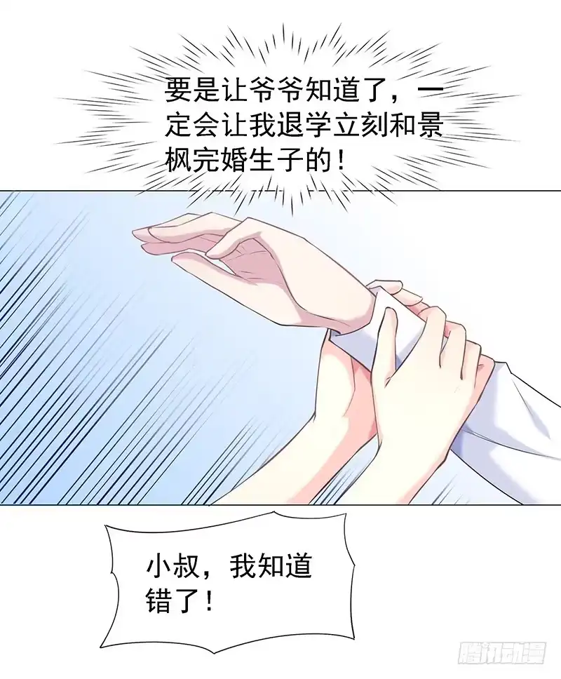 《临时老公，玩神秘！》命中相克 第25页