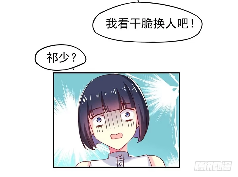 《临时老公，玩神秘！》命中相克 第5页