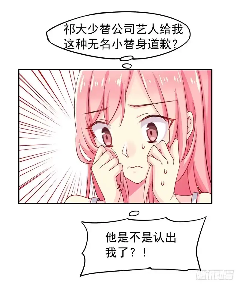 《临时老公，玩神秘！》命中相克 第7页