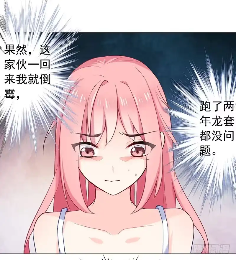 《临时老公，玩神秘！》命中相克 第21页