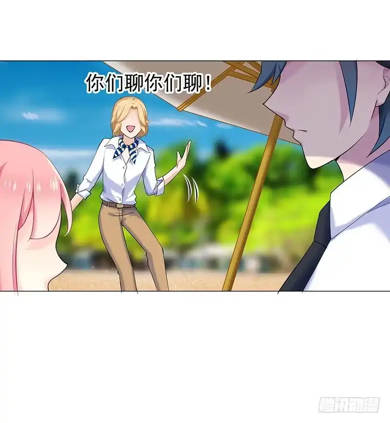 《临时老公，玩神秘！》命中相克 第20页