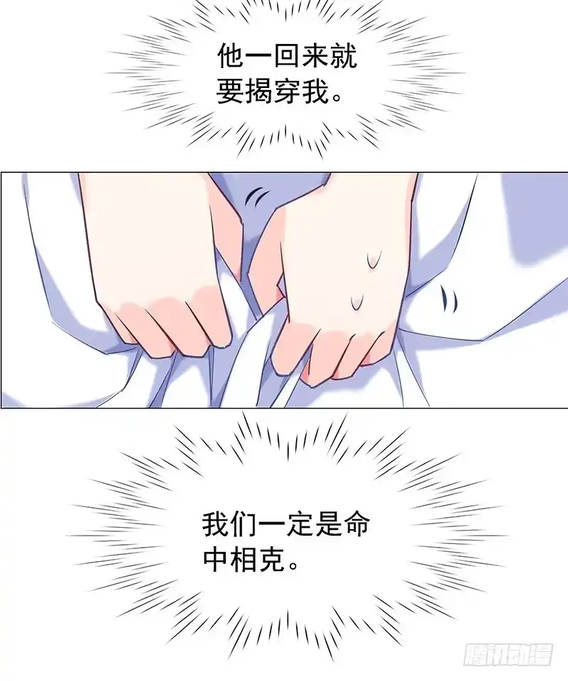 《临时老公，玩神秘！》命中相克 第22页