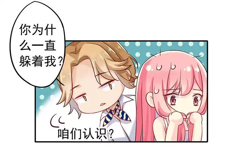 《临时老公，玩神秘！》命中相克 第8页