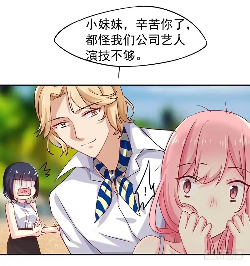 《临时老公，玩神秘！》命中相克 第6页
