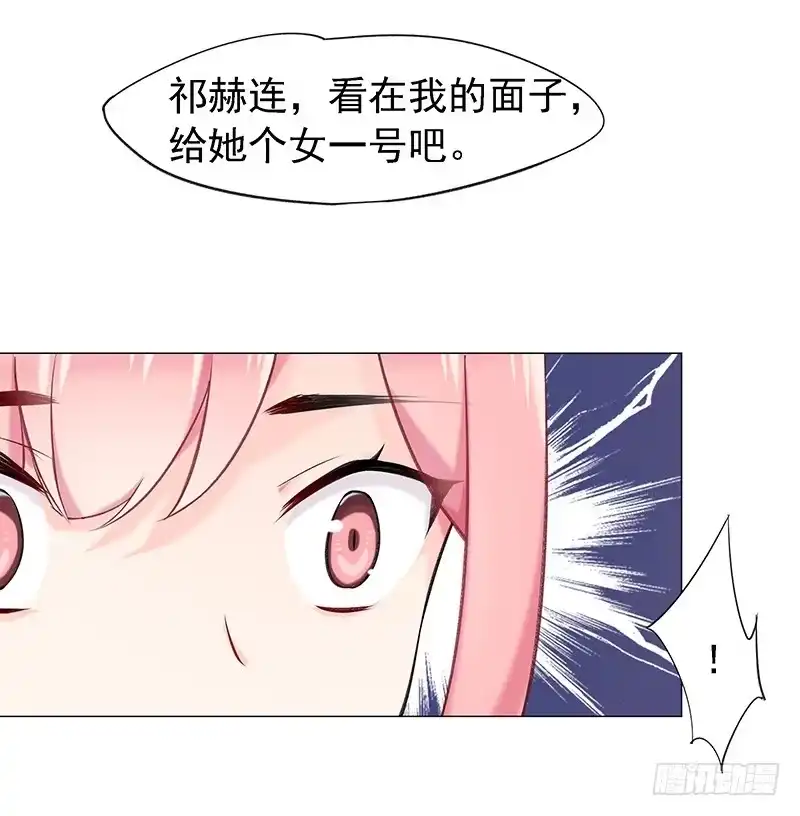 《临时老公，玩神秘！》命中相克 第23页
