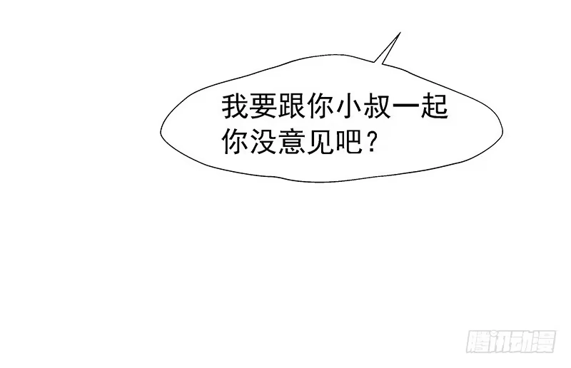《临时老公，玩神秘！》想做我长辈吗？ 第14页