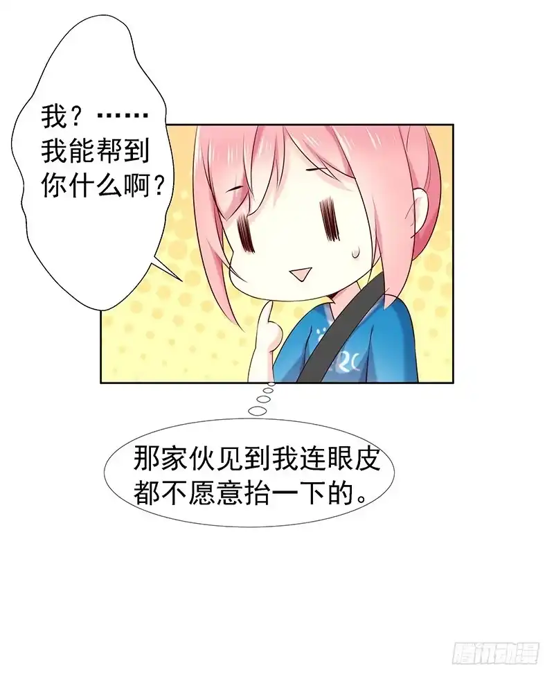 《临时老公，玩神秘！》想做我长辈吗？ 第17页