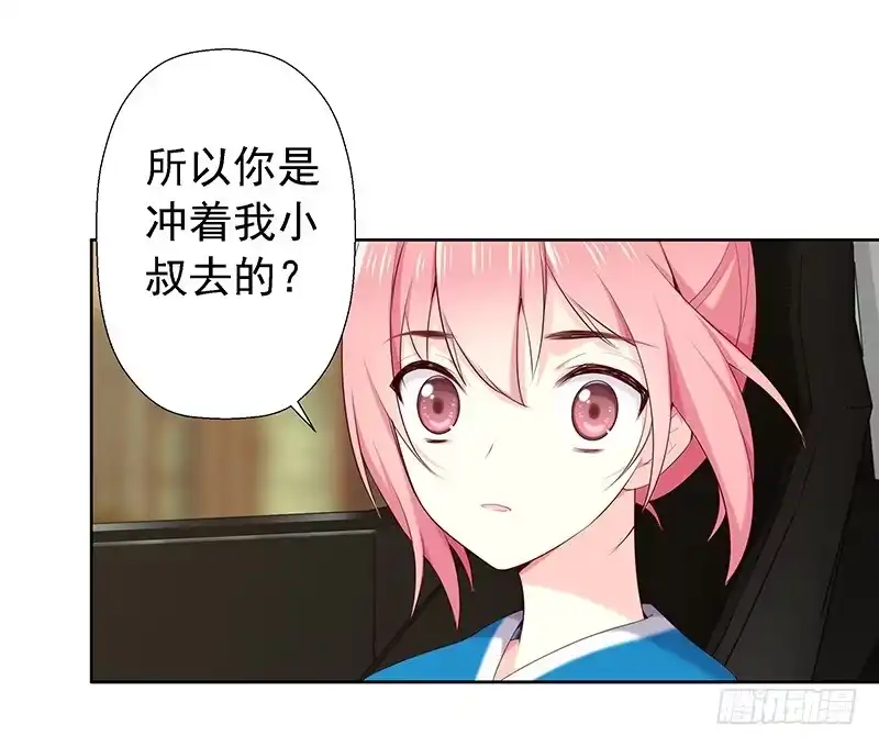 《临时老公，玩神秘！》想做我长辈吗？ 第7页
