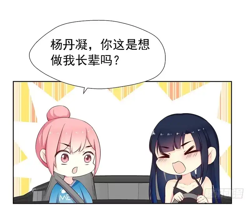 《临时老公，玩神秘！》想做我长辈吗？ 第9页