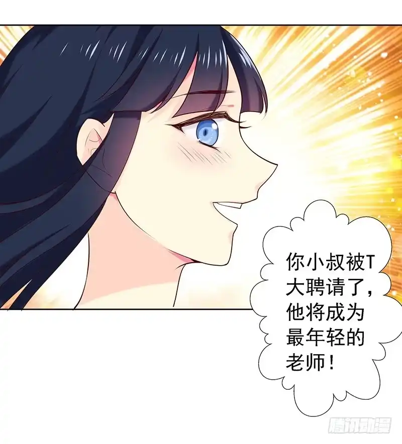 《临时老公，玩神秘！》想做我长辈吗？ 第18页