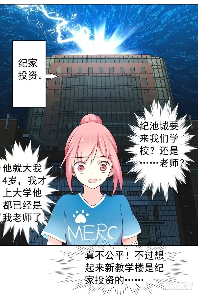 《临时老公，玩神秘！》想做我长辈吗？ 第20页