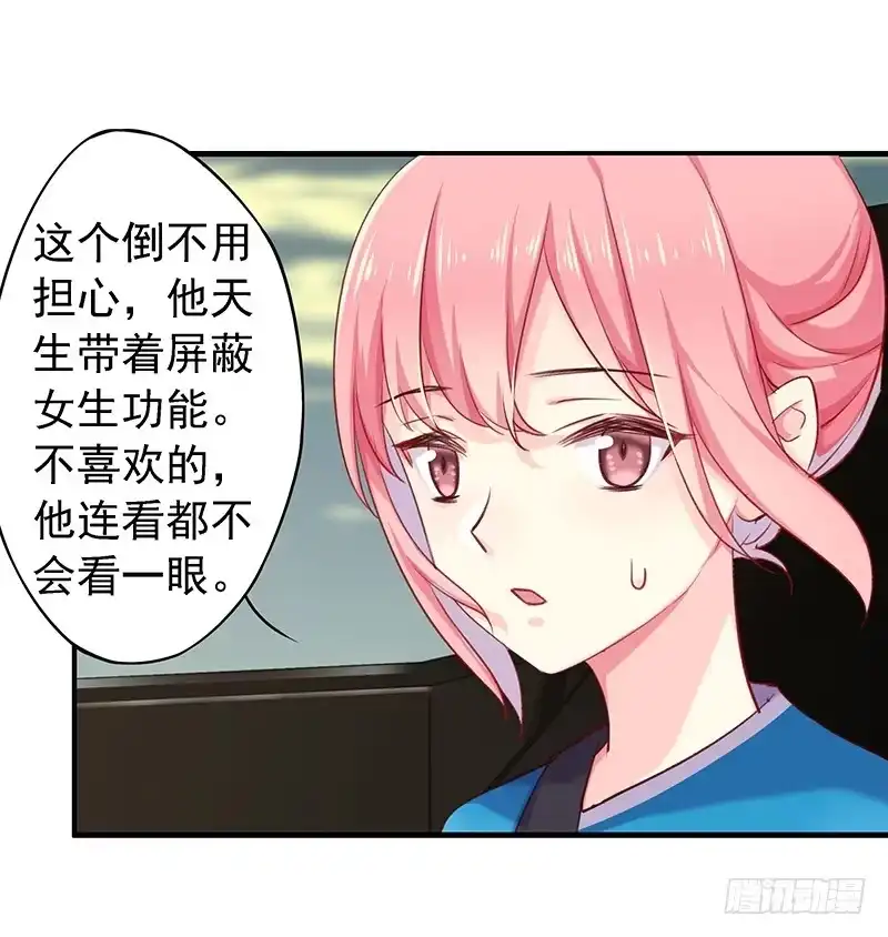 《临时老公，玩神秘！》想做我长辈吗？ 第22页